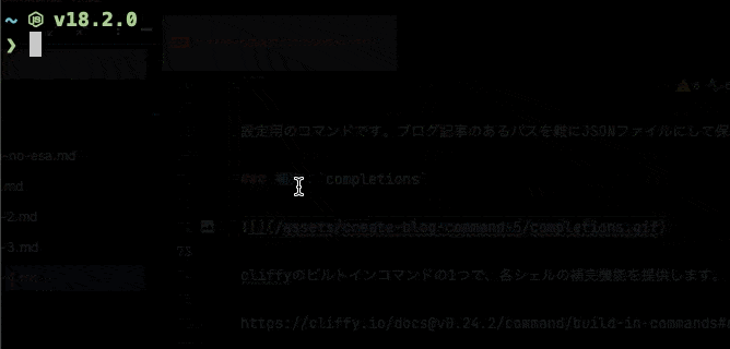 completionsコマンド