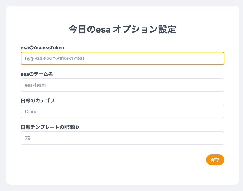 オプションページ